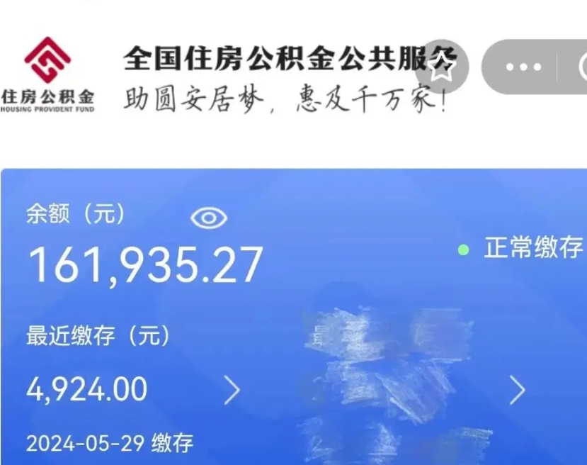 忻州在职公积金全部取（在职公积金提取流程2021）